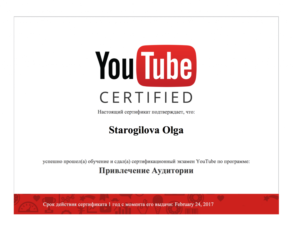 Сертификат Ольги Старожиловой